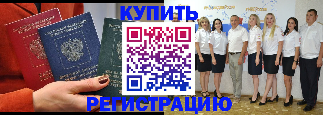 купить прописку в Немане